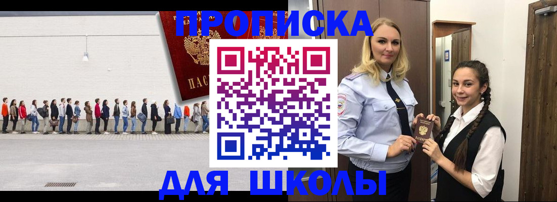 купить прописку в Старой Купавне