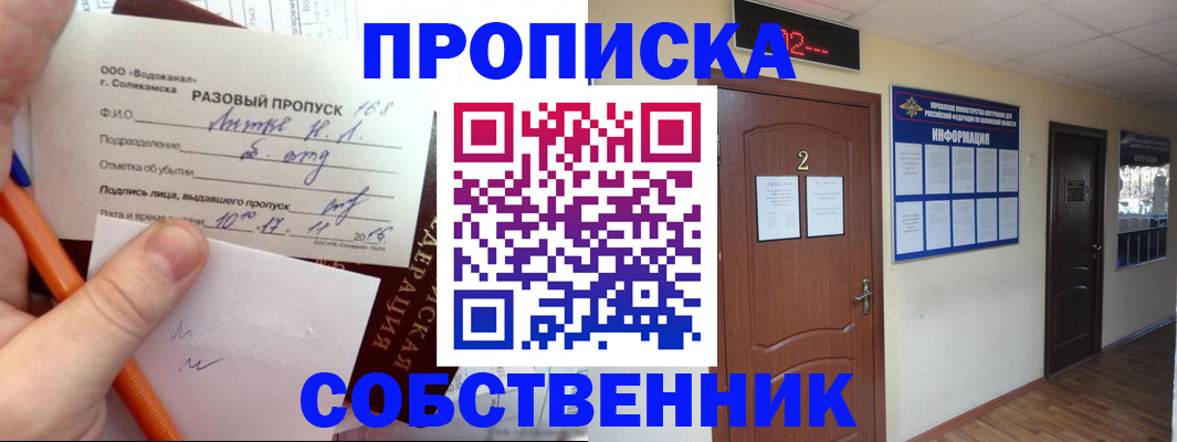 регистрация в Старой Купавне